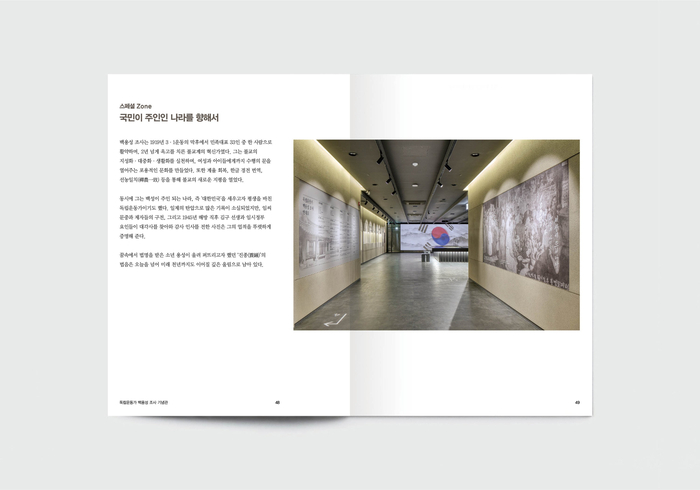 독립운동가 백용성 조사 기념관 스토리북 사진 5