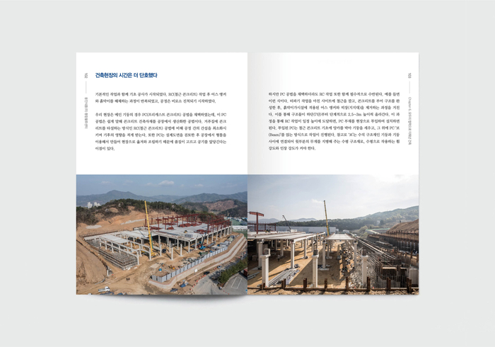 웅진 통합물류센터 스토리북 사진 6