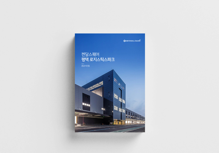 평택 로지스틱스파크 준공사진첩