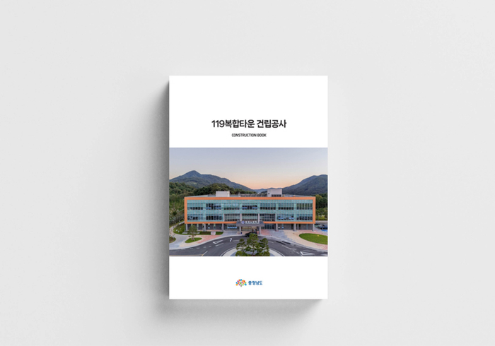 119복합타운 건립공사 건설지