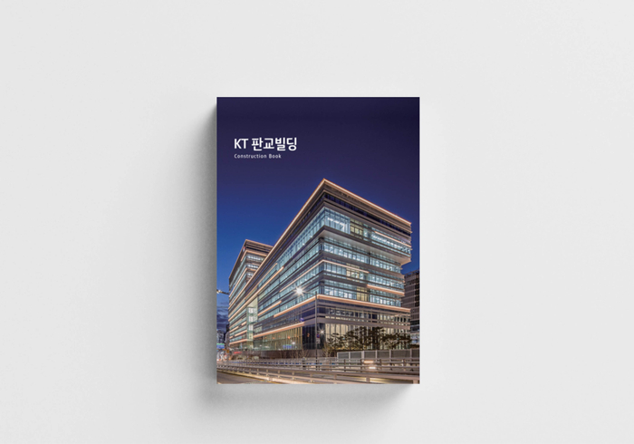 KT판교빌딩 건설지