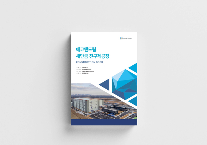 에코앤드림 새만금 전구체공장 건설지