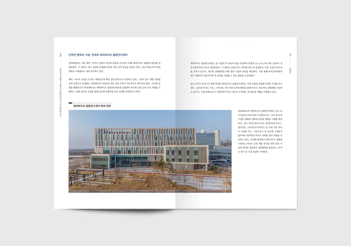 연세대학교 국제캠퍼스 제약바이오 융합연구센터 및 기반시설공사 건설지 사진 5